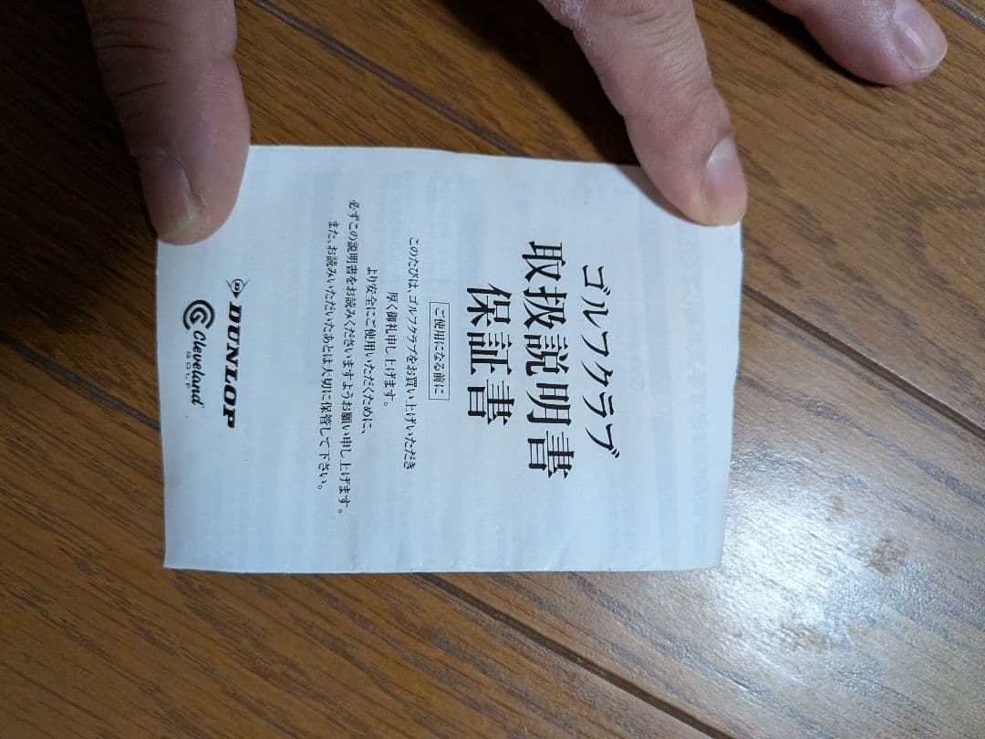 ゼクシオ１２ドライバのシャフトS