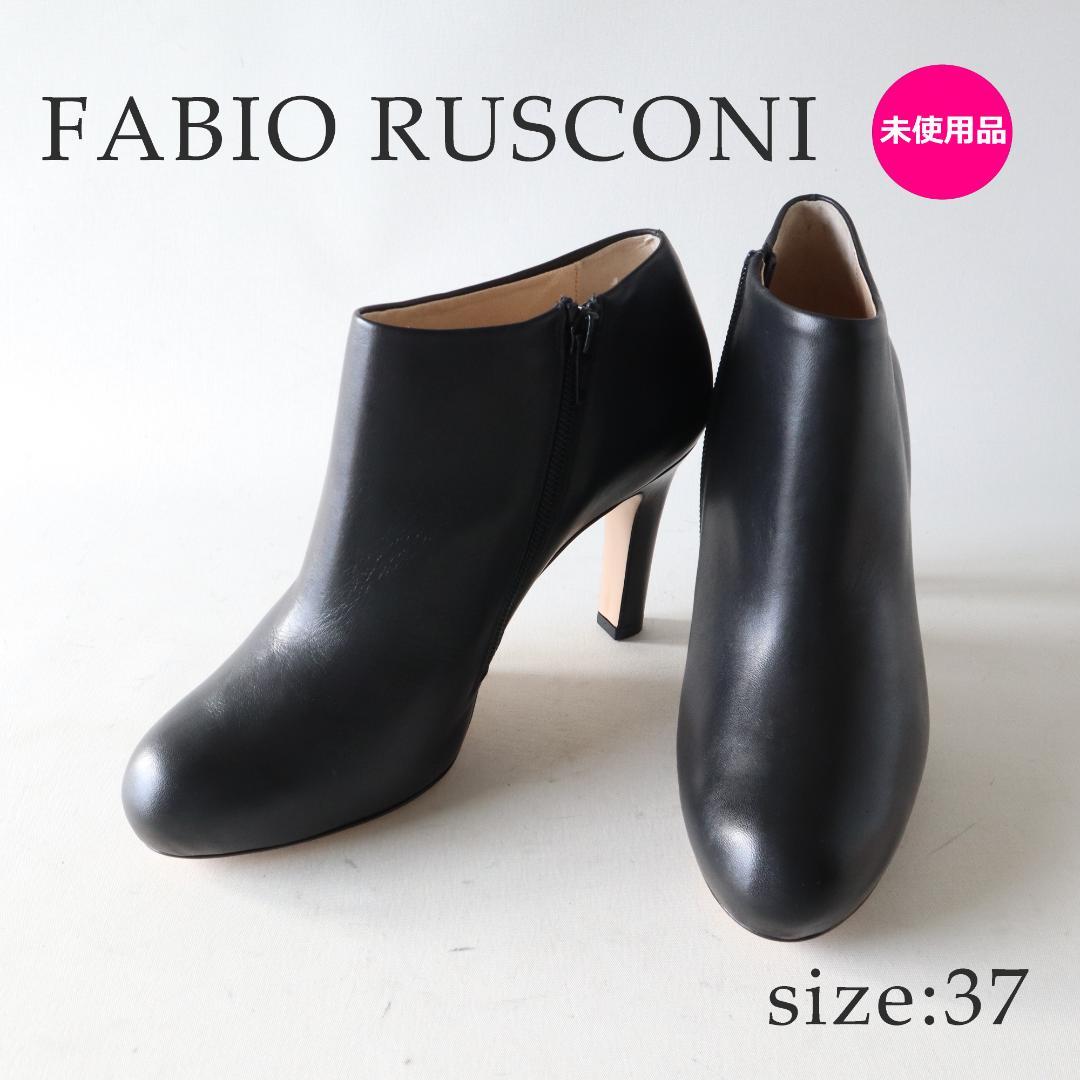 未使用ファビオルスコーニ　サイドジップブーティ黒37 24cm　8.5cmヒール