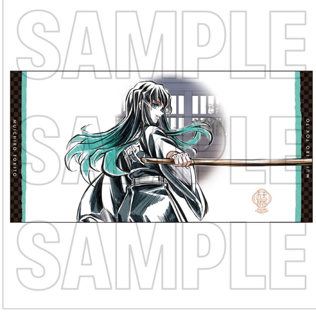 鬼滅の刃 柱展 柱描き下ろしイラスト 大判タオル 時透無一郎