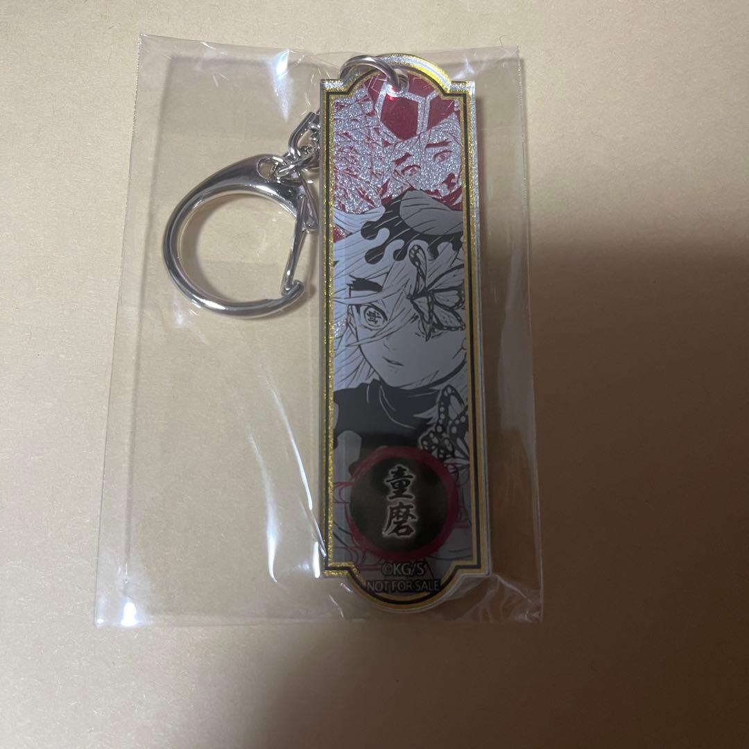 鬼滅の刃　メタリックアクリルキーホルダー　童磨　当選品