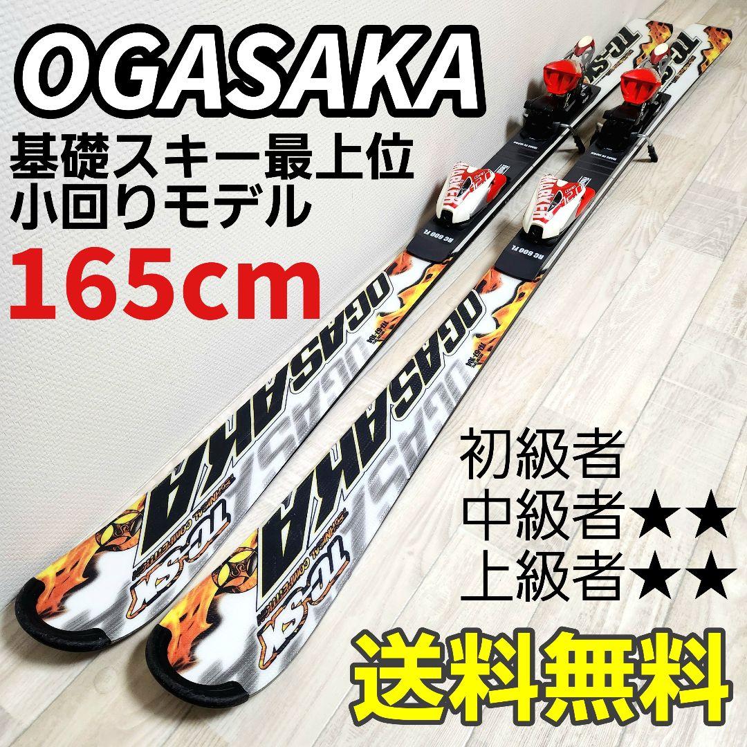 OGASAKA TC-SX 165cm オガサカ 【スキー板】