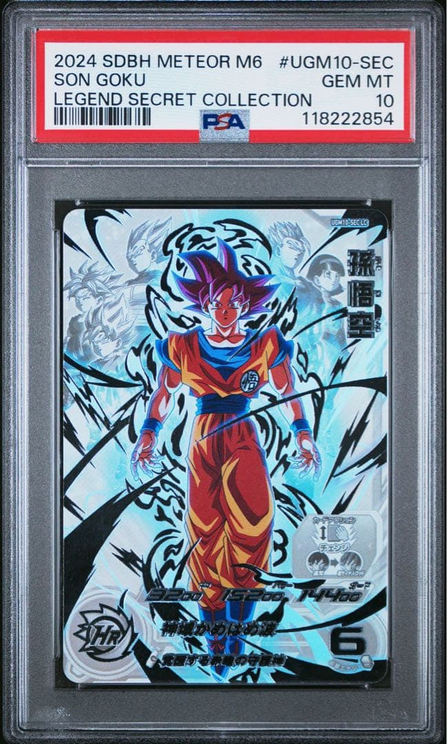PSA10 孫悟空　UGM10-SEC3 スーパードラゴンボールヒーローズ