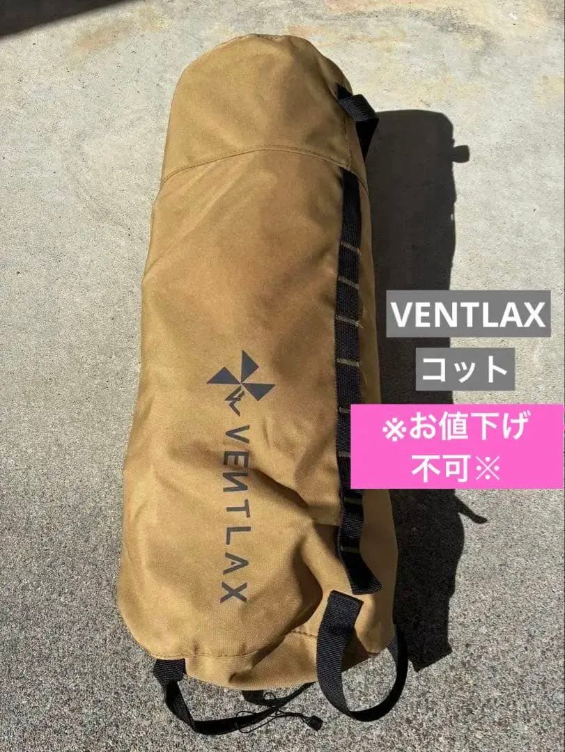 ベントラックス　アジャスタブルコット　2WAY　ベージュ　アウトドア　ステッカー