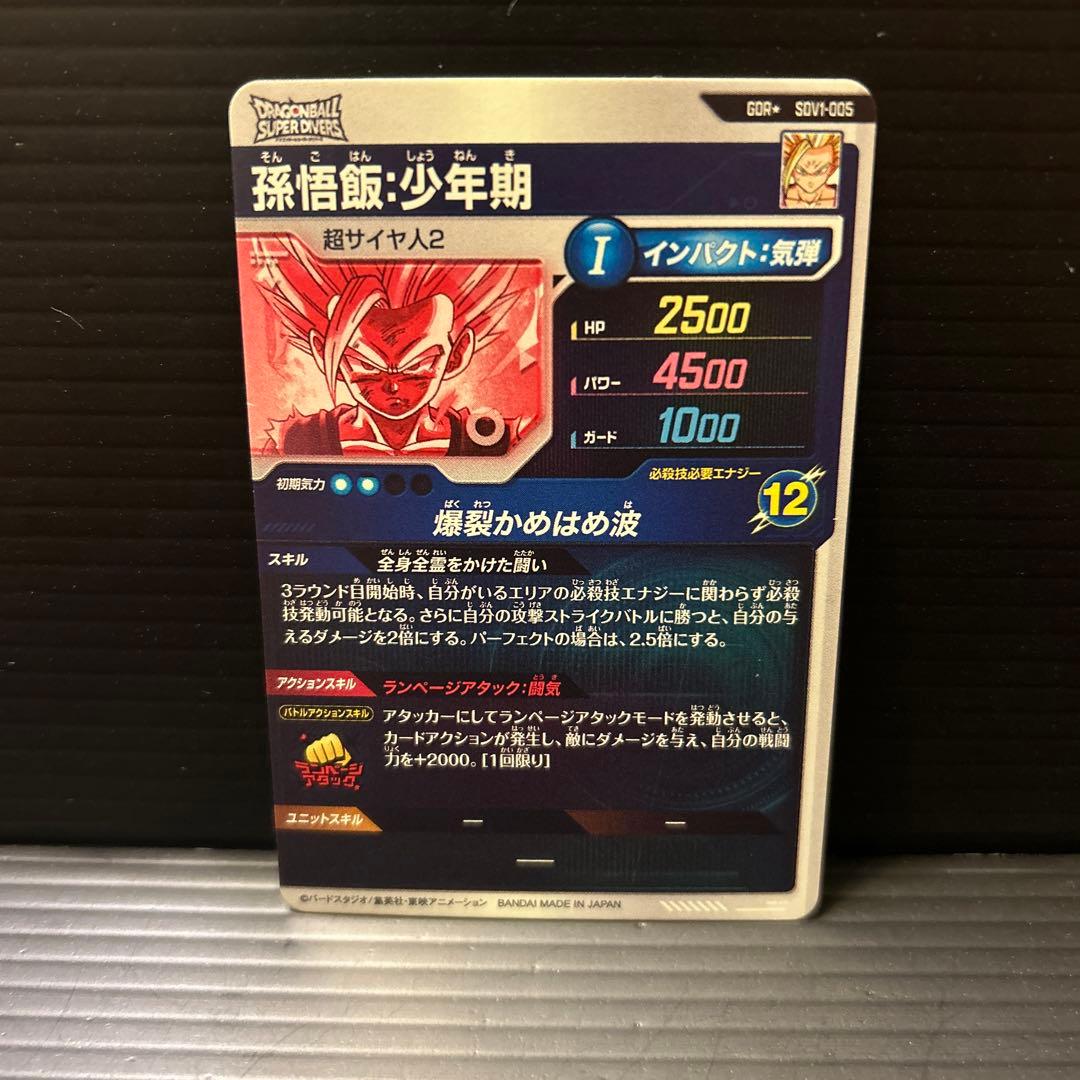 SDV1-005 孫悟飯少年期　パラレル