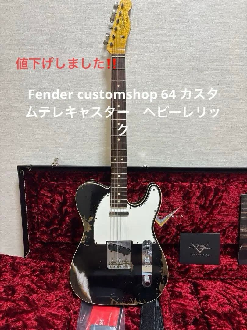 Fender customshop 64 カスタムテレキャスター　ヘビーレリック