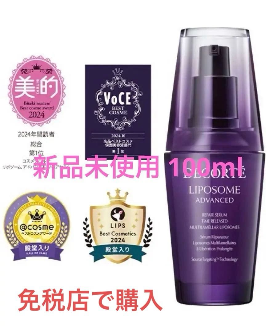 コスメデコルテ リポソーム アドバンスト リペアセラム 100mL