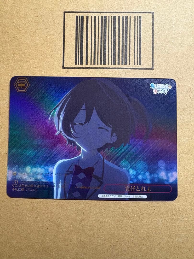 ヴァイスシュヴァルツ 責任とれよ RRR＋