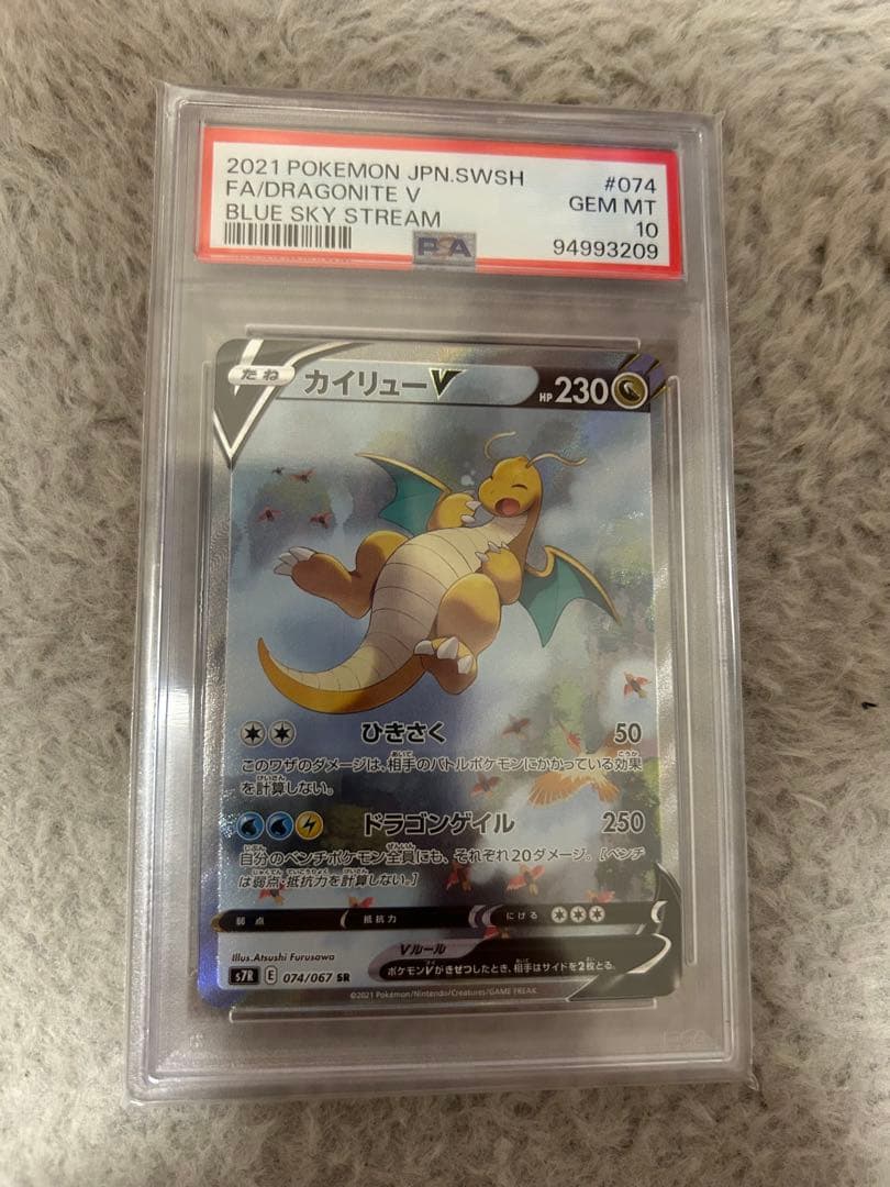 カイリューＶ　ＰＳＡ１０　ＳＡ　ＳＲ　ポケモンカード