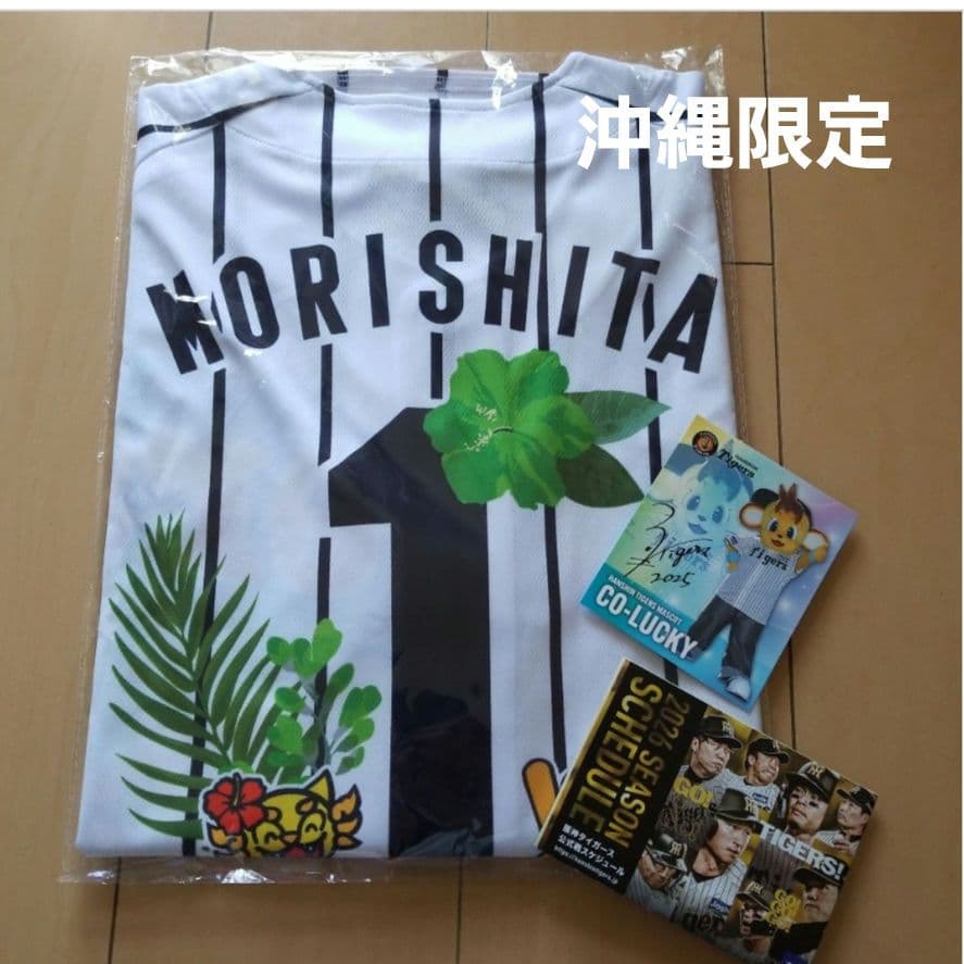 【本日限定】阪神タイガース 沖縄キャンプ限定 ベースボールシャツ 森下翔太選手