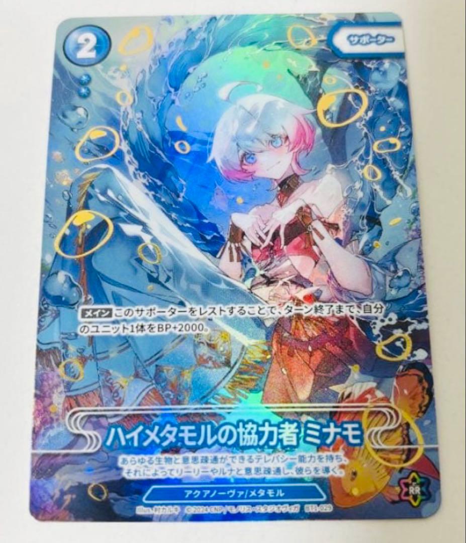 CNPトレカハイメタモルの協力者 ミナモ✨