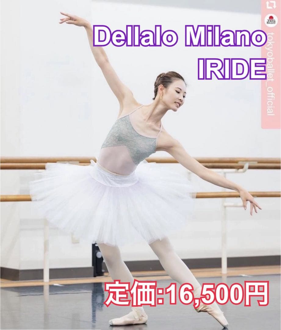〓バレエ〓Dellalo Milanoデラロミラノレオタード IRIDEイリーデ