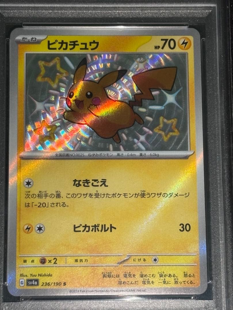 ブラッキーex SAR PSA10 :ピカチュウS 236/190 PSA10