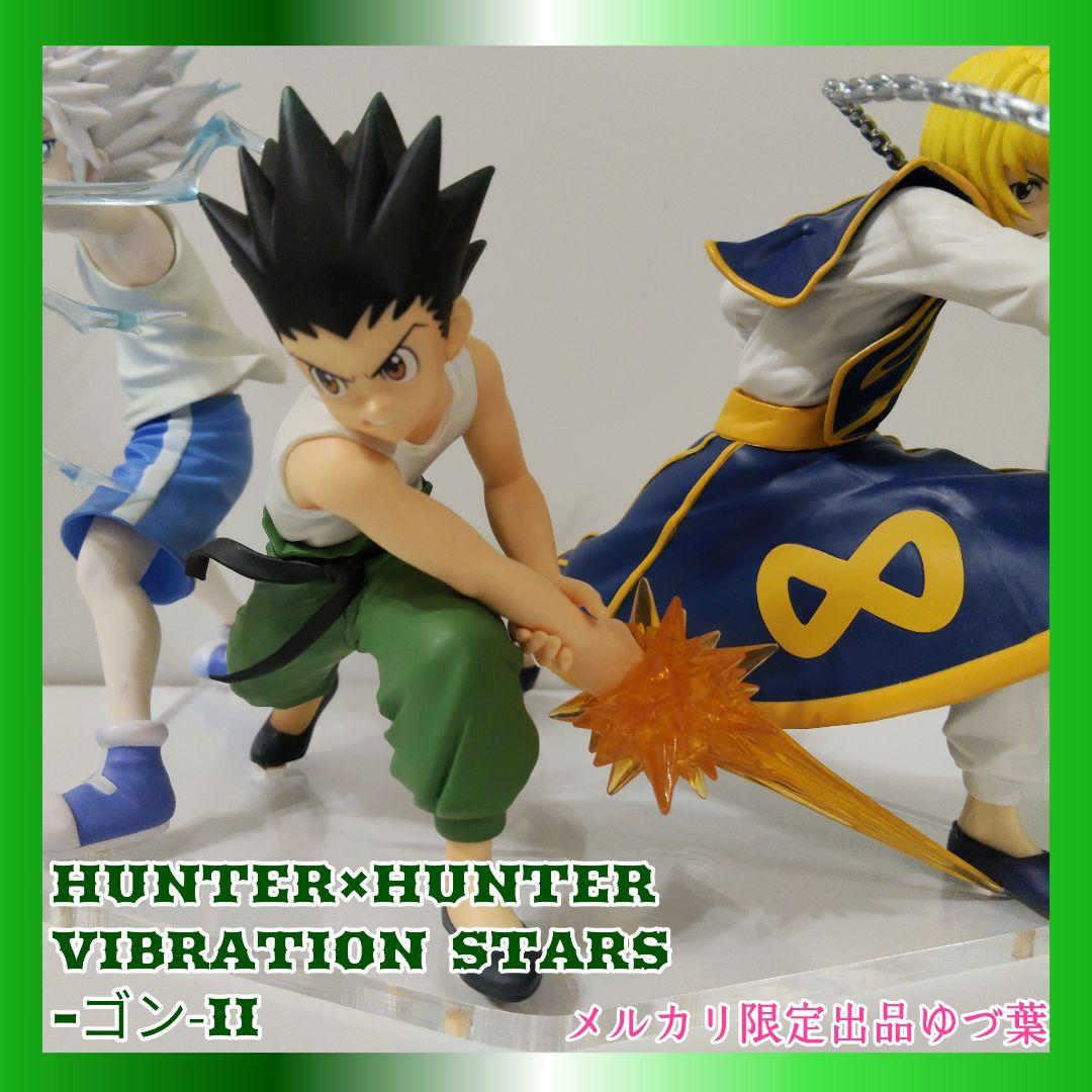 VIBRATION STARS ゴン キルア クラピカHUNTER×HUNTER