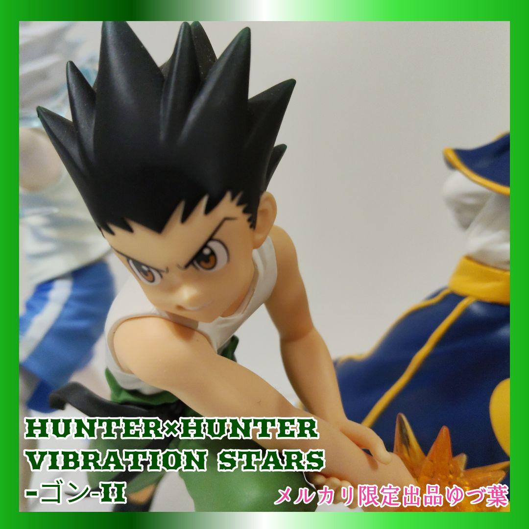 VIBRATION STARS ゴン キルア クラピカHUNTER×HUNTER