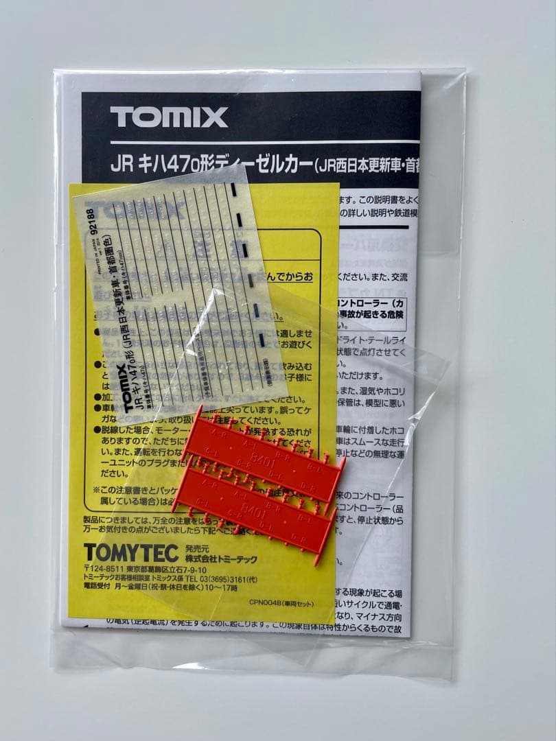 は*ん様 トミックス　92188 キハ47