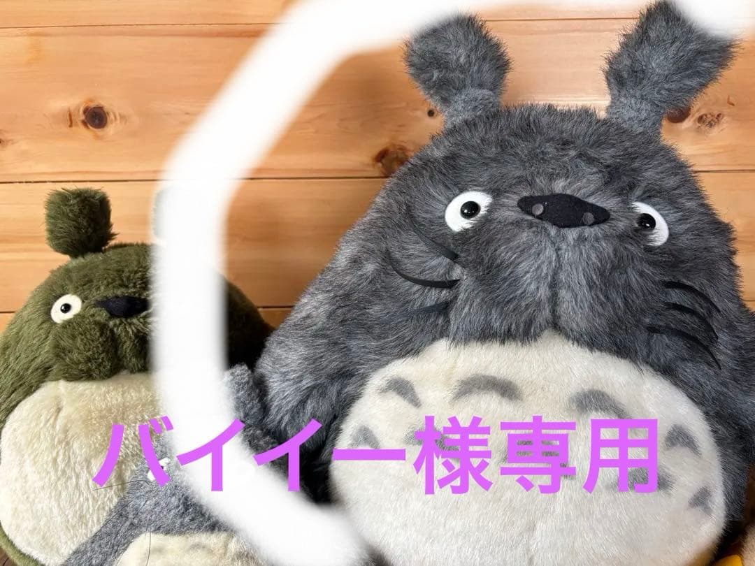 トトロ特大ぬいぐるみ