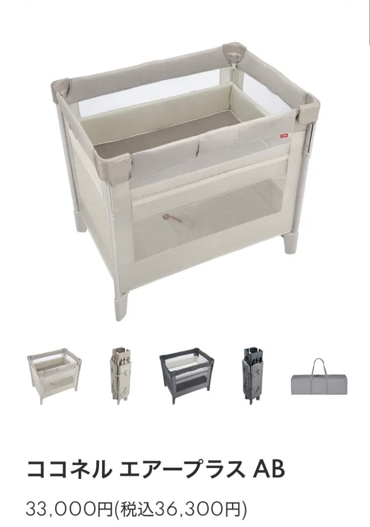 アップリカ ココネル エアープラス AB ベビーベッド マットレス付き