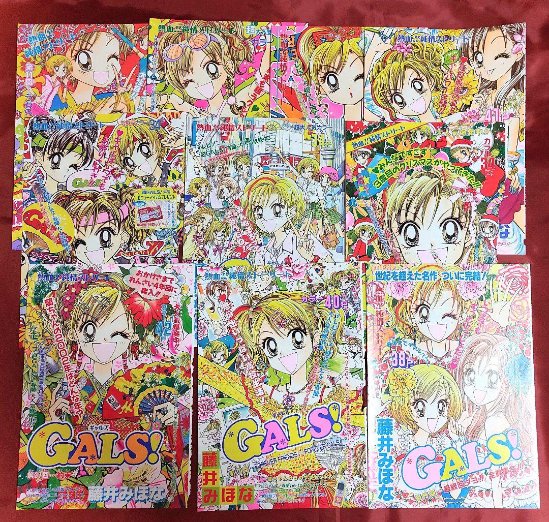 希少(カラー扉絵)GALS！ 藤井みほな りぼん