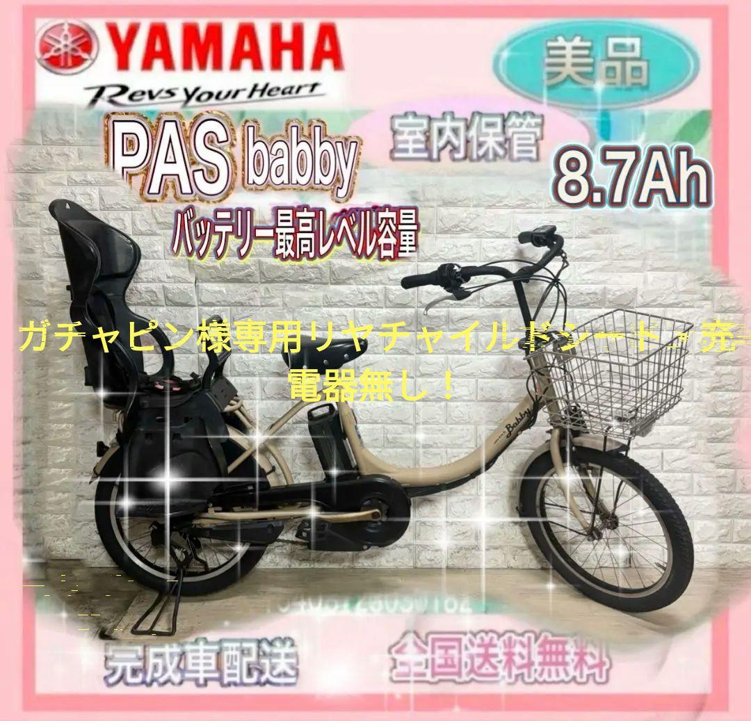 ✨美品✨室内保管✨送料込み✨大容量8.7Ah✨YAMAHAパスバビー子供乗せ！✨