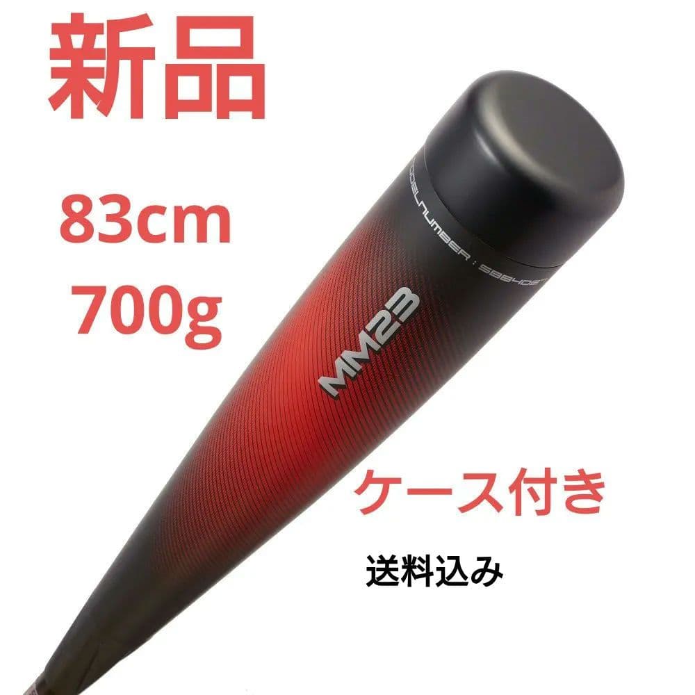 ト*ー様 SSK MM23　 83cm 700g　ケース付 ウレタン　一般　軟式