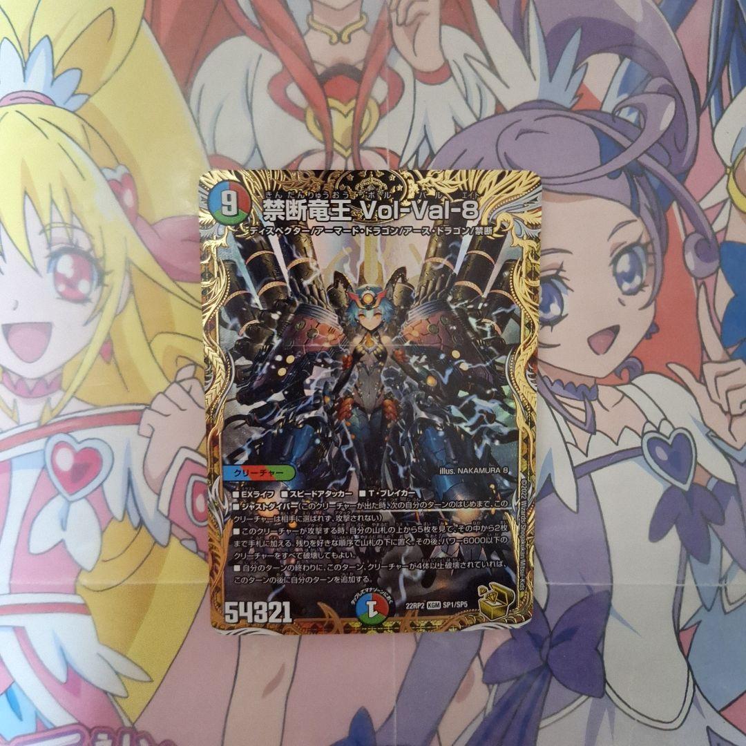 デュエル・マスターズ　禁断竜王Vol-Val-8　金トレジャーレア　22RP2