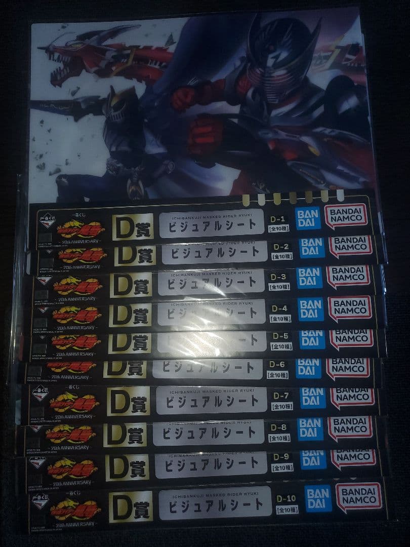 仮面ライダー龍騎　１番くじ　セット