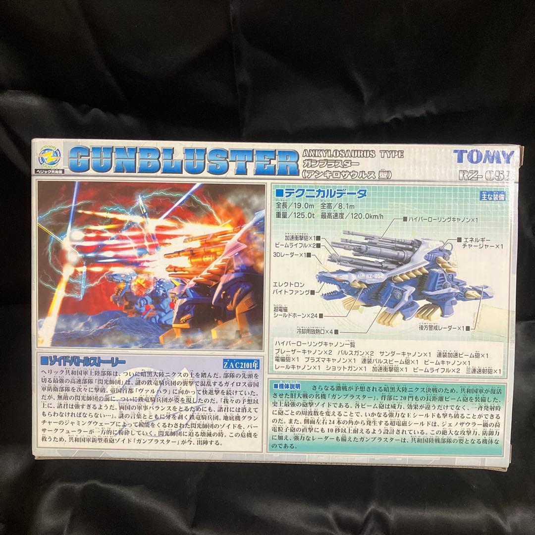 ガンブラスター　ゾイド