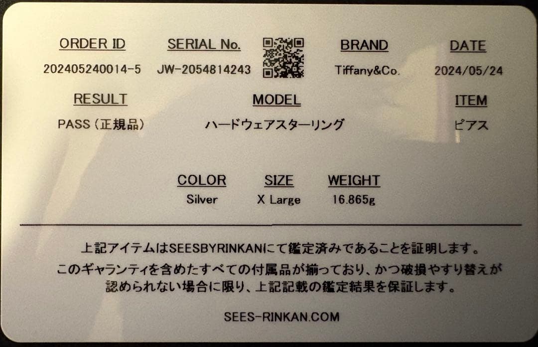 Tiffany ティファニー ハードウェア エクストララージ ピアス