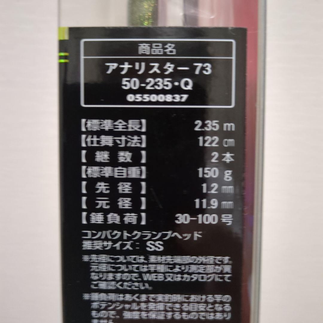新品　船竿　アナリスター73 50−235 汎用海釣竿　アブガルシアロッドケース
