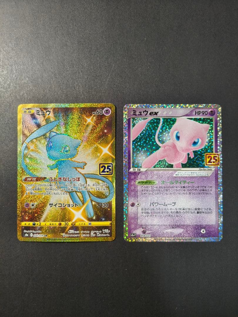 ミュウ UR & ミュウex プロモ 25th セット