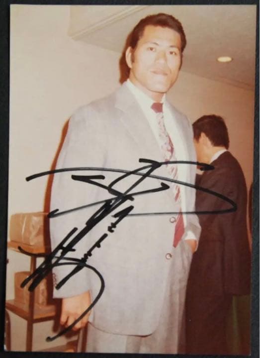 アントニオ猪木のサイン入り写真