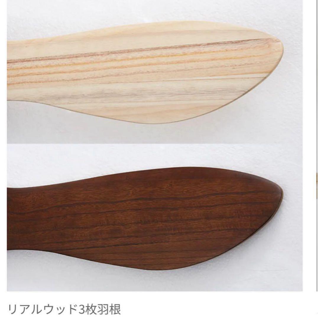 新品!LOWYA シーリングファンライトニュージャバリア2 ブラック/ブラウン