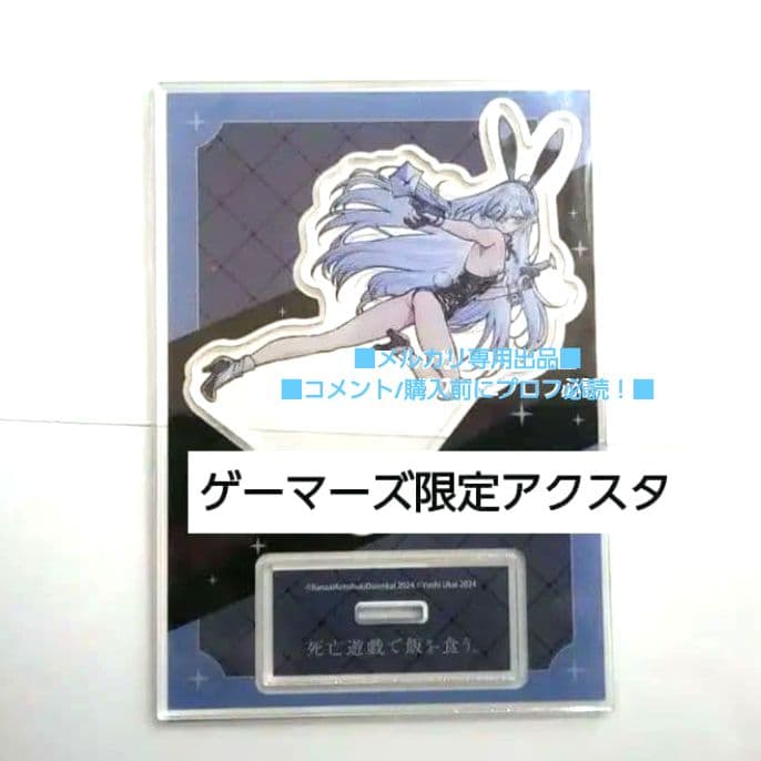 ゲーマーズ限定アクリルスタンド 2 バニーガール