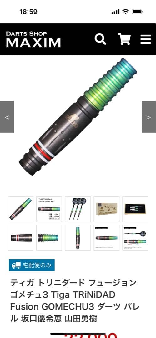 ティガ トリニダード フュージョン ゴメチュ3 Tiga ダーツバレル新品