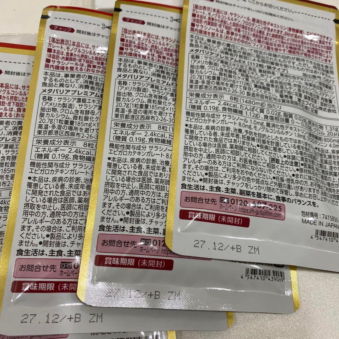 富士フイルム メタバリア プレミアム EX 14日分×4パック+3日分 2セット