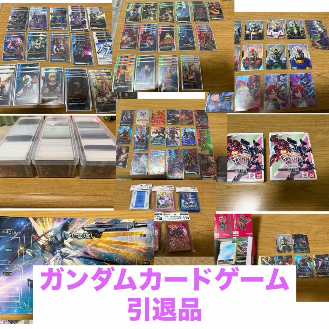 ガンダムカードゲーム　引退品