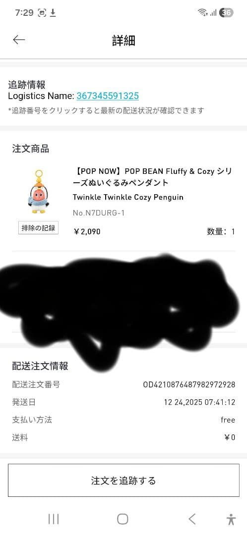 POP BEAN Fluffy & Cozy 16体