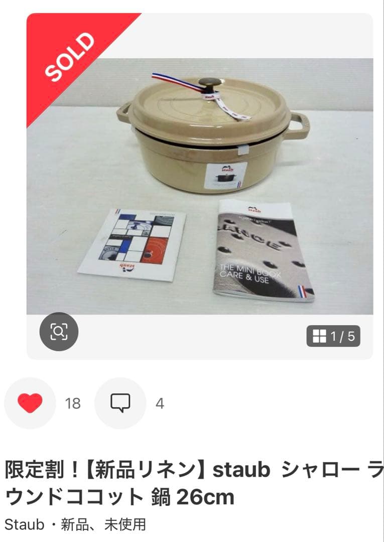 STAUB 26cm リネン　限定カラー　美品　正規品
