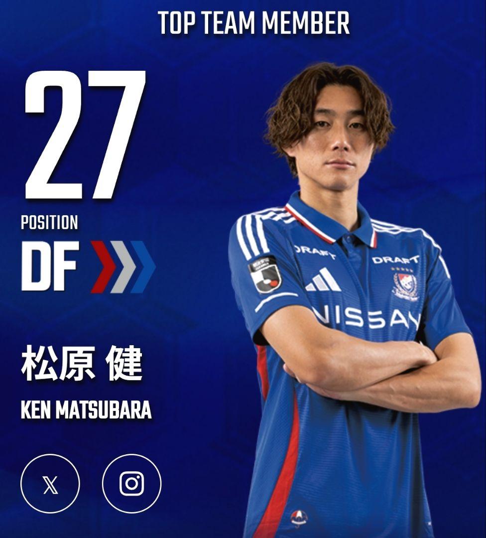 横浜F・マリノス　2024年シーズンアウェイユニフォーム　#27 松原健(新品)