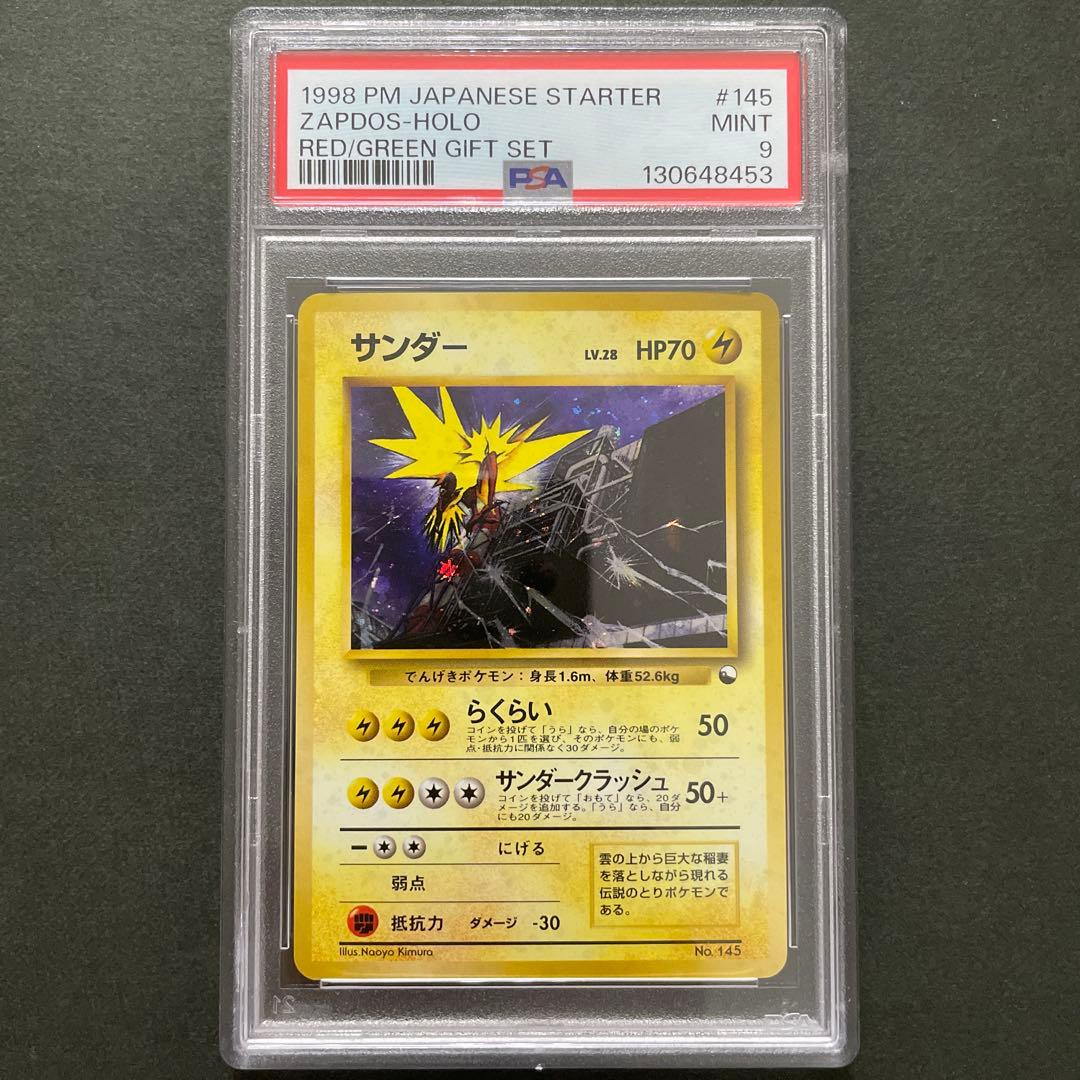 ポケモンカード 旧裏 クイックスターターギフト サンダー ホロ PSA9
