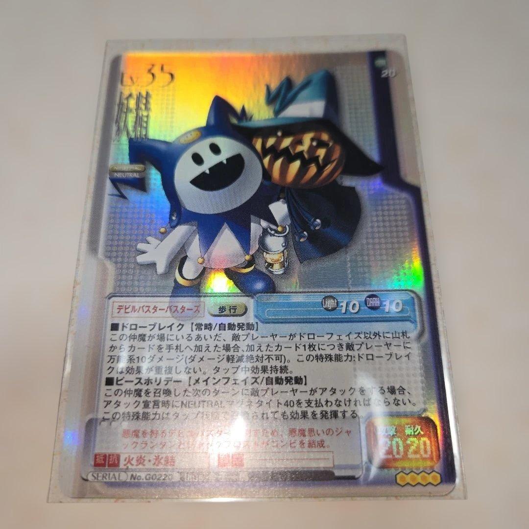 真女神転生　TCG デビルバスターバスターズ