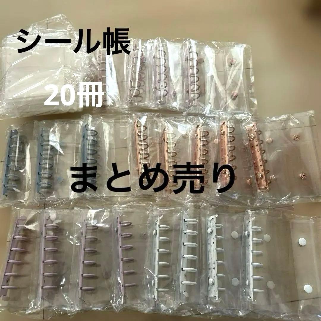A76穴シール帳　リフィル20冊セットまとめ売り