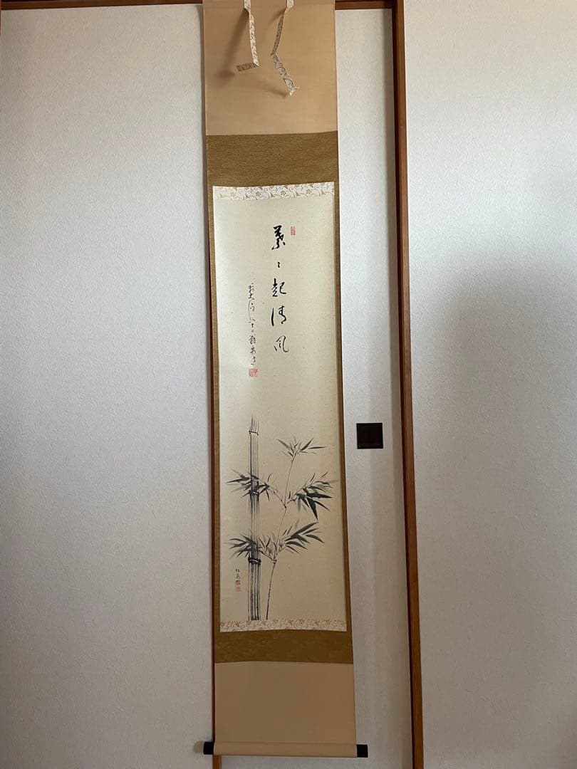 【美品】雪尾要道「葉々起清風」（ようようせいふうをおこす）竹　画賛　掛軸　茶掛