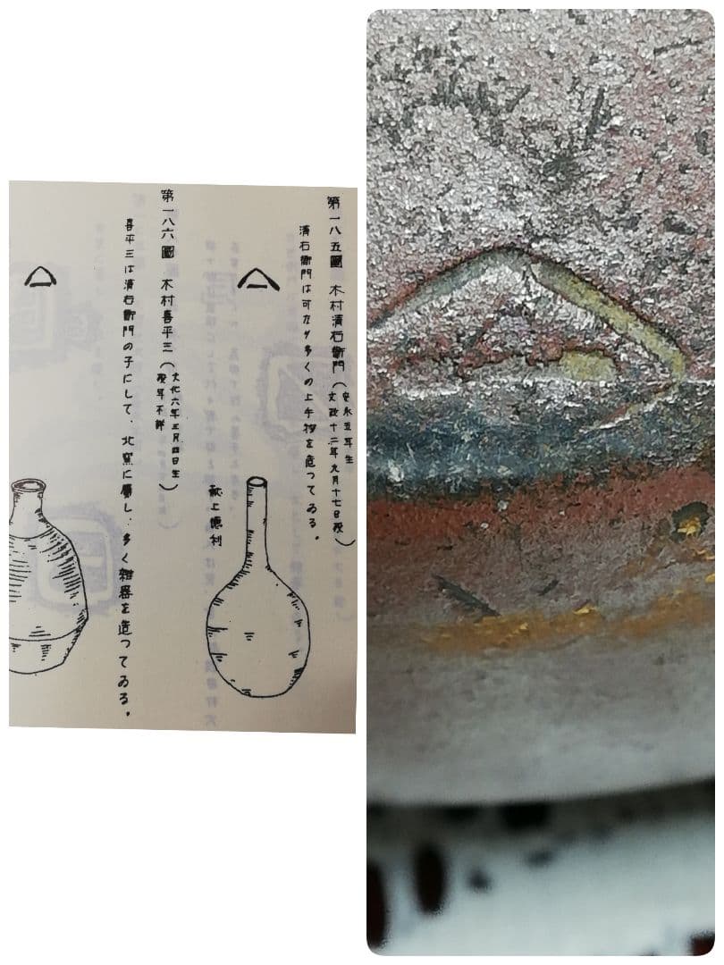 古備前 金彩一升徳利 江戸末期木村の作 備前焼 古美術品 骨董品 窯印 酒器