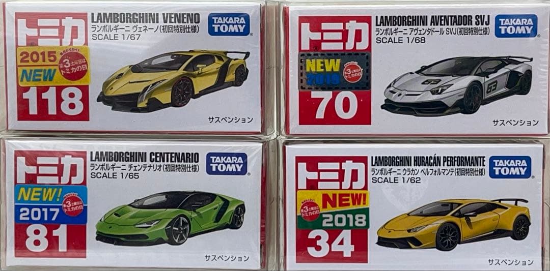 トミカ 初回限定 ランボルギーニ 4台セット