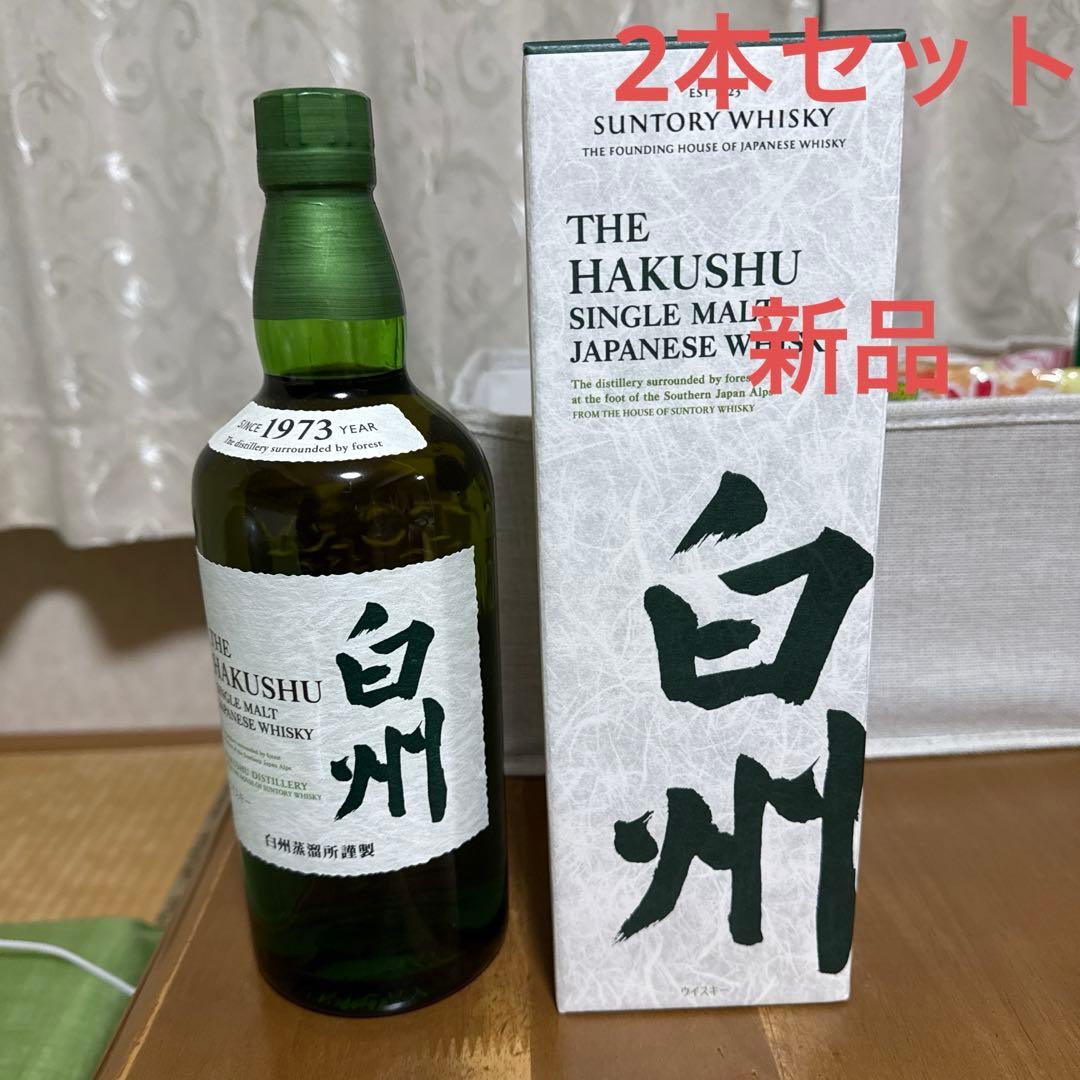 白州　2本セット