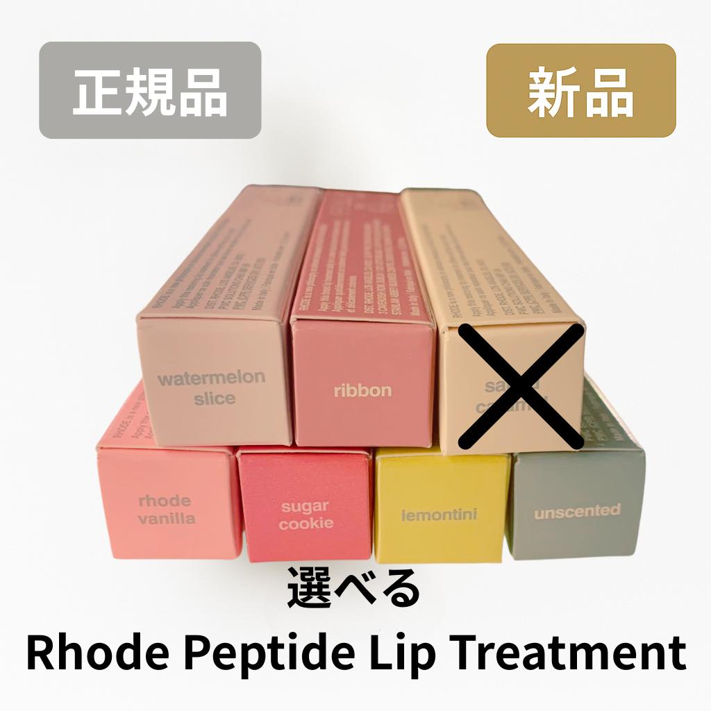 正規品 Rhode Bubble Bag × Unscented リップセット