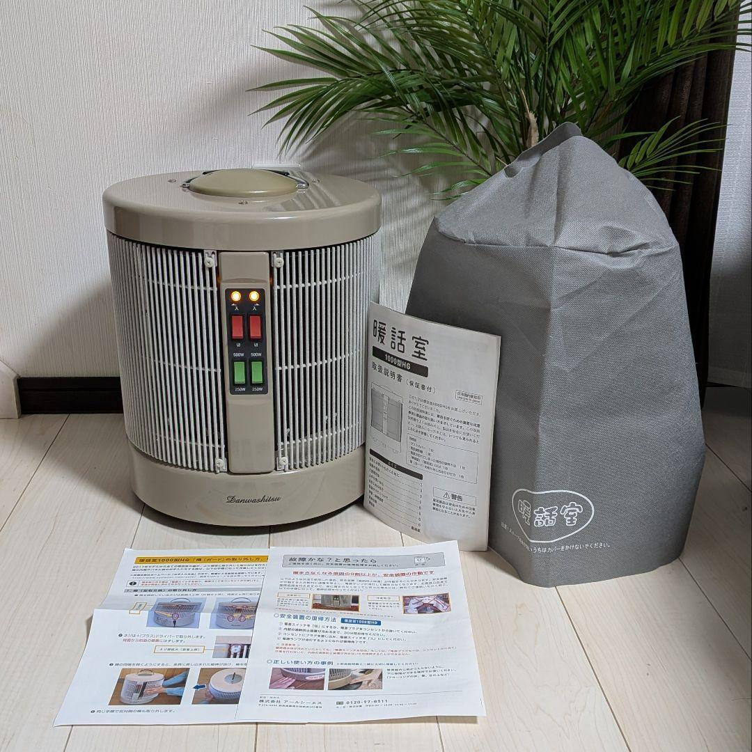 暖話室 1000型HG 遠赤外線ヒーター 説明書付