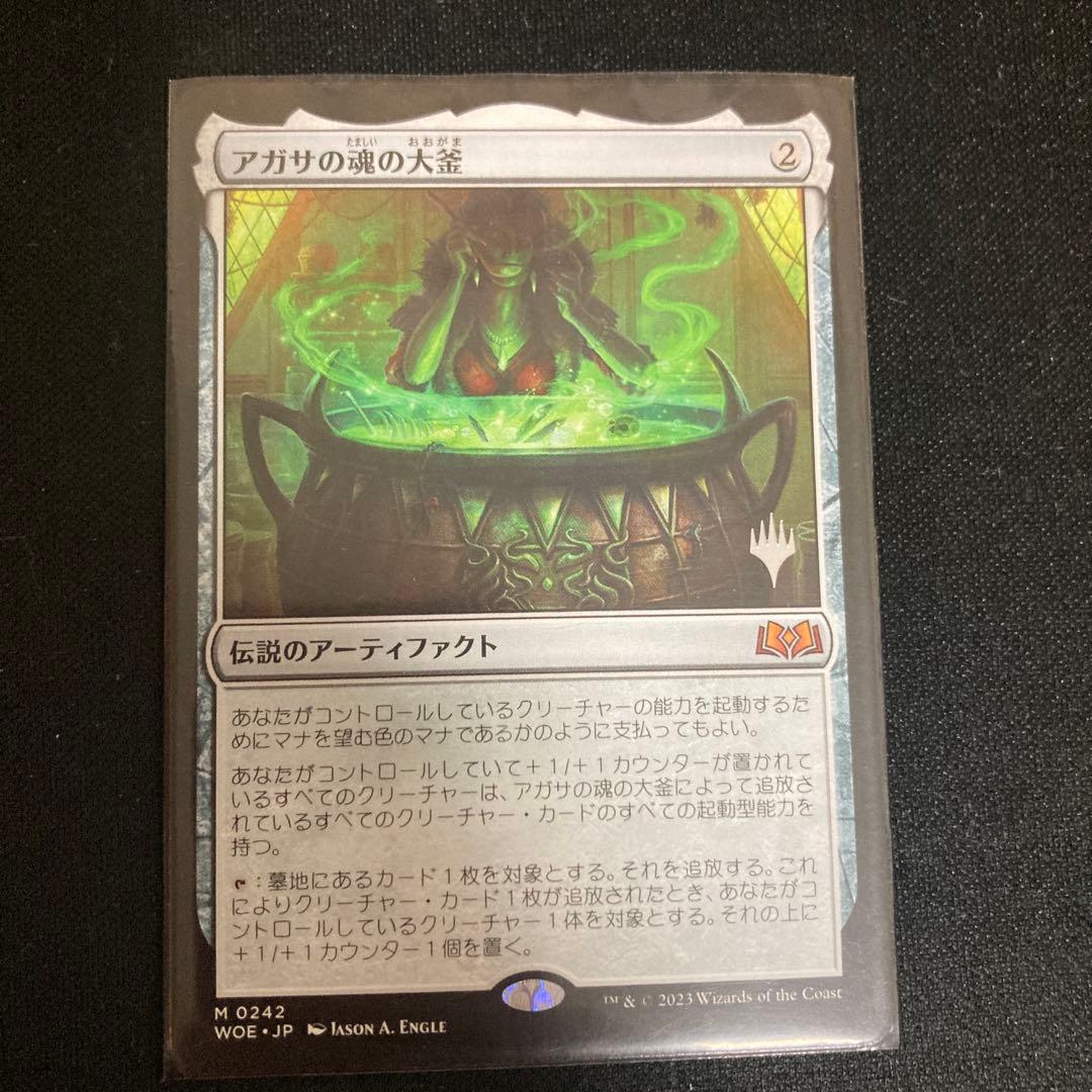 アガサの魂の大釜　プロモ