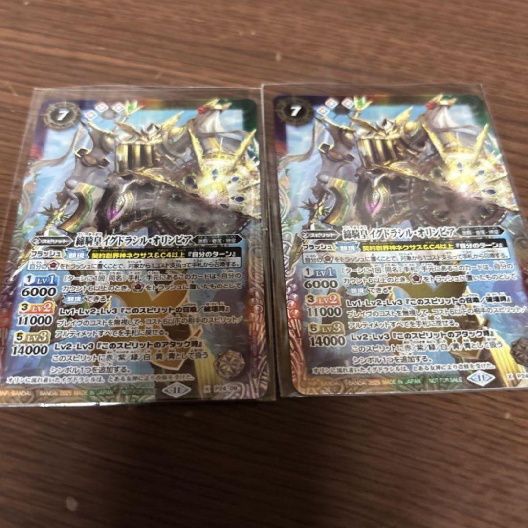 バトスピ 締騎皇イグドラシル・オリンピア　2枚
